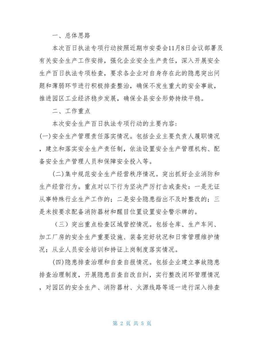 关于加强安全生产监管执法的通知安全生产百日执法专项行动方案的通知.doc_第2页