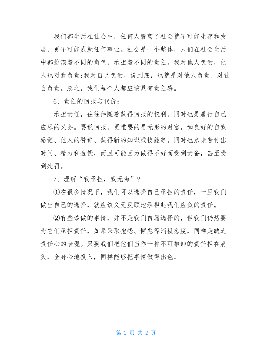 初三政治责任与角色同在知识点整理-初三政治知识点总结.doc_第2页