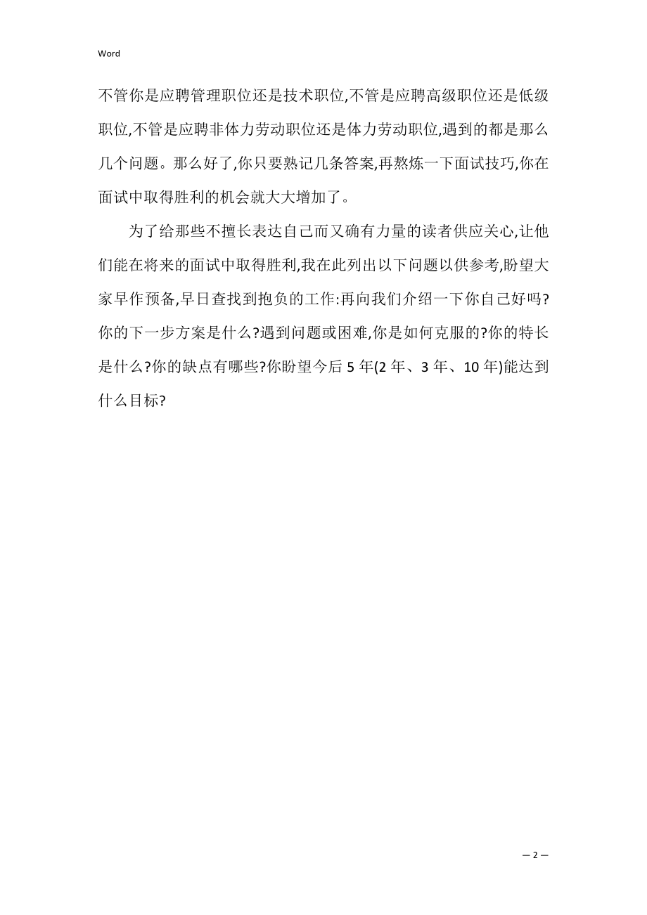 面试失败说明了什么.docx_第2页