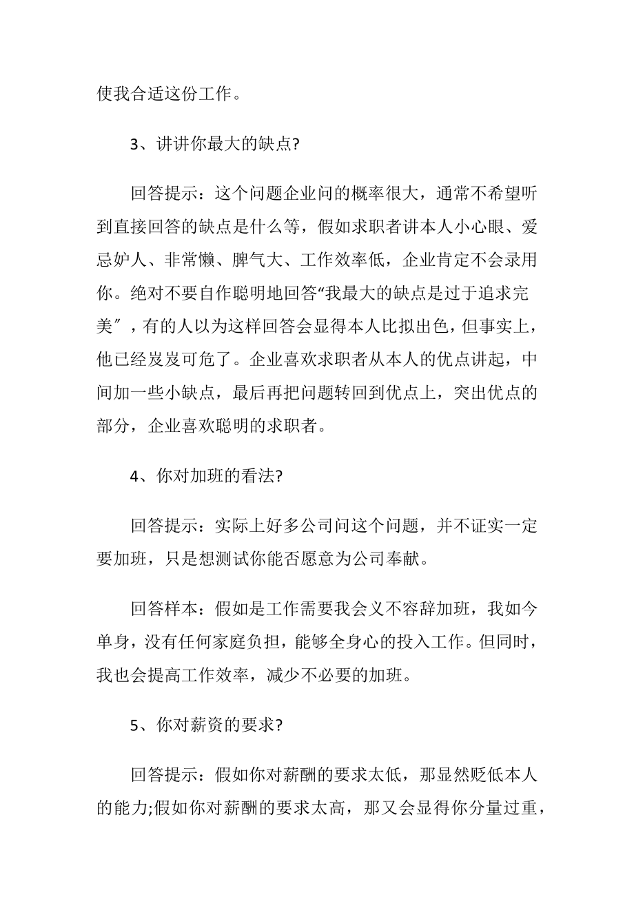 面试常见问题及答案.docx_第2页