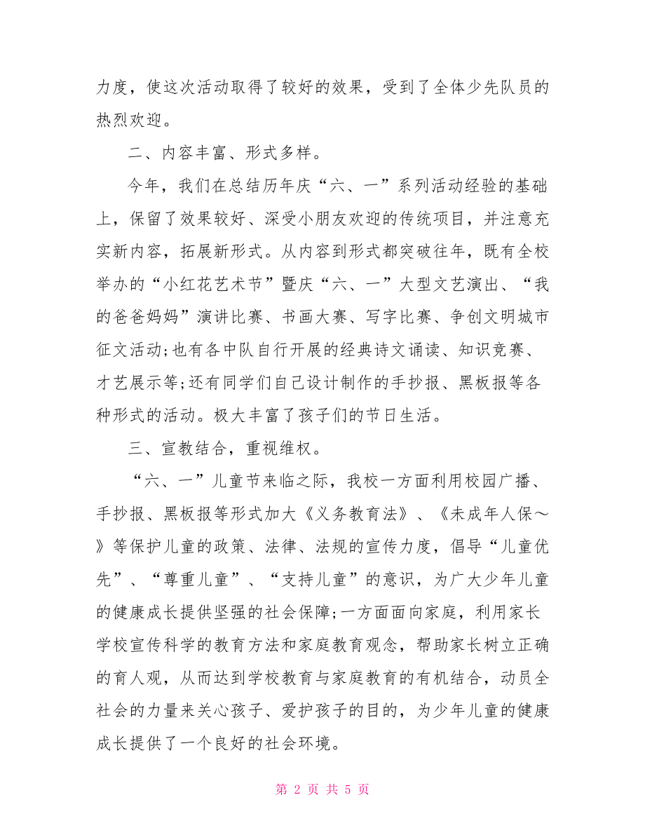 关于六一活动的总结.doc_第2页