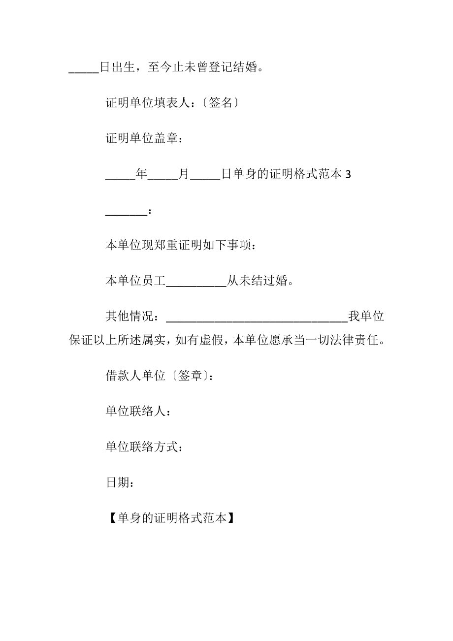 单身的证明格式范本.docx_第2页