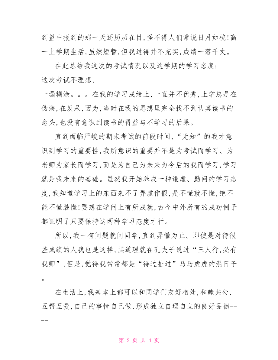 高二上学期自我总结.doc_第2页