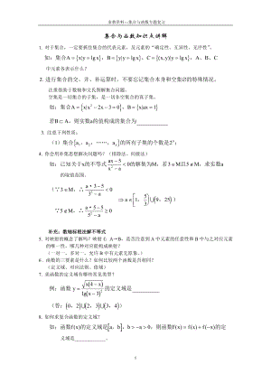 高中数学必修1知识点、考点、题型汇总.doc