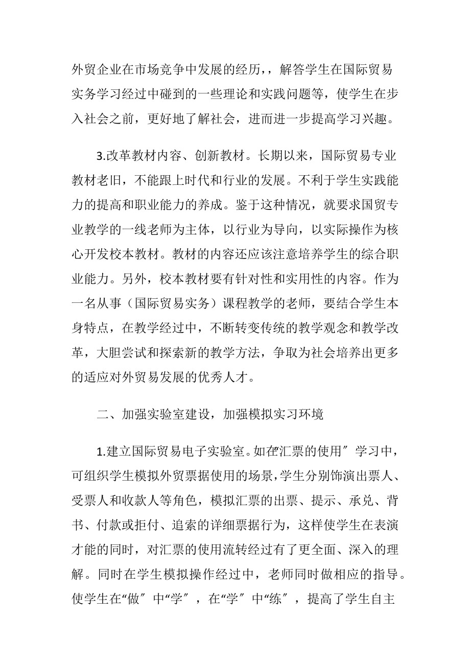 国际贸易实务论文.docx_第2页