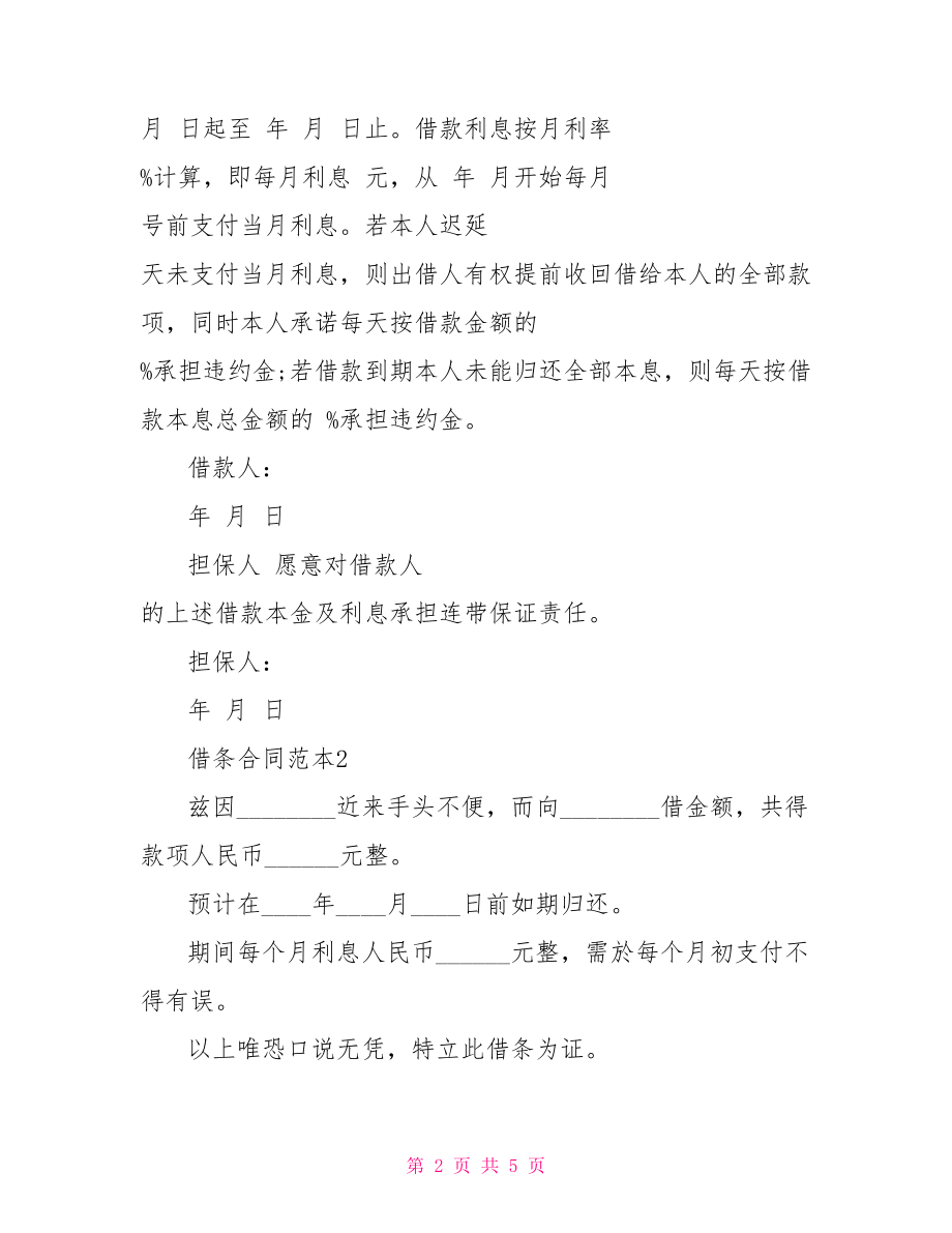 借条合同怎么写内容 借条合同怎么写.doc_第2页