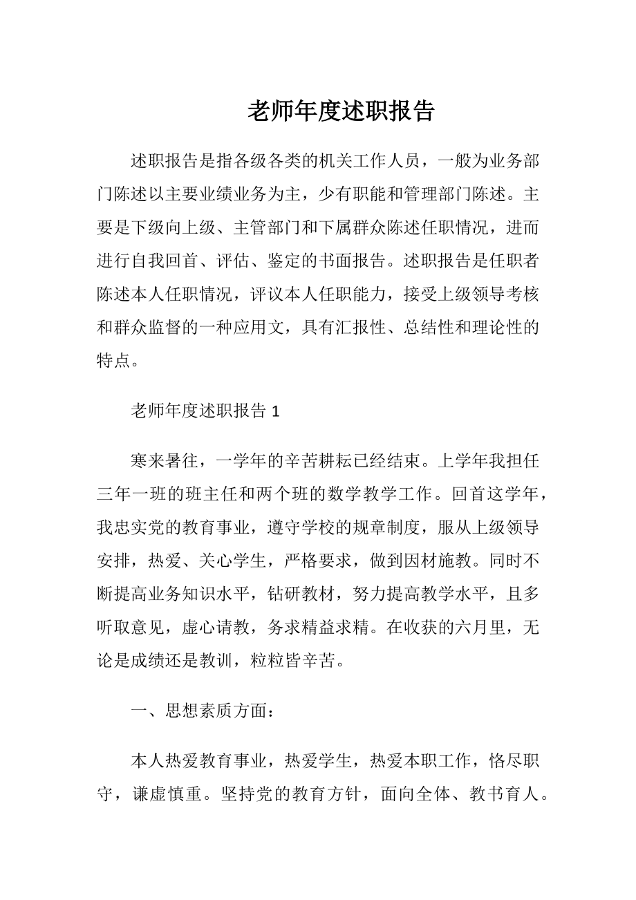 老师年度述职报告_1.docx_第1页