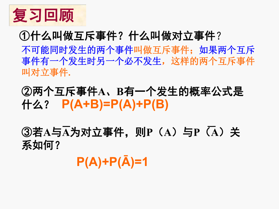 【数学】222《事件的相互独立性（一）》课件（新人教A版选修2-3）.ppt_第2页