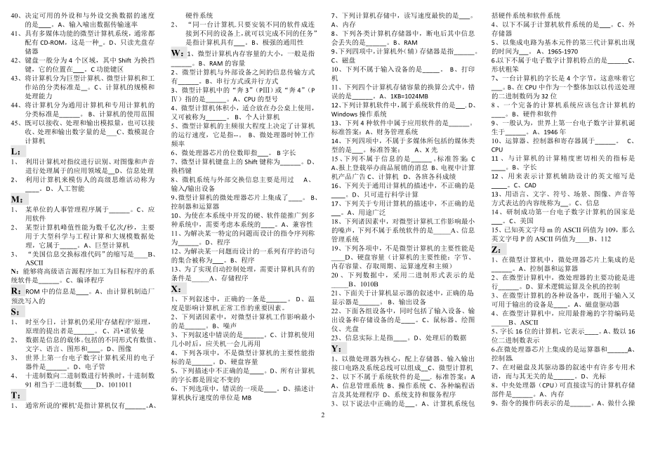 [备考]2022年电大计算机网考统考机考试题及答案分九部分.doc_第2页