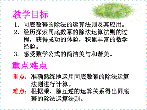 数学1531同底数幂的除法课件（人教新课标八年级上）.ppt