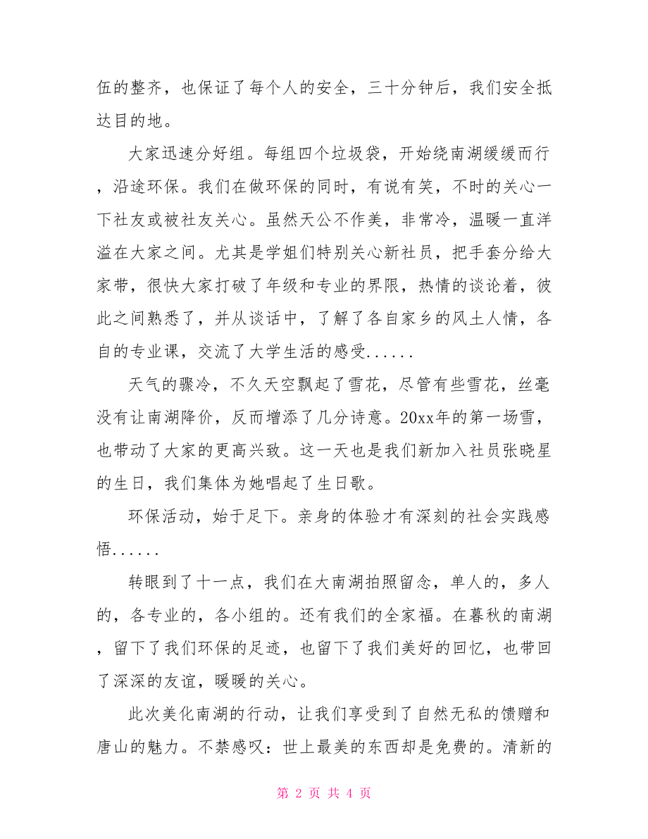 关于环保活动的总结报告-安全环保总结报告.doc_第2页