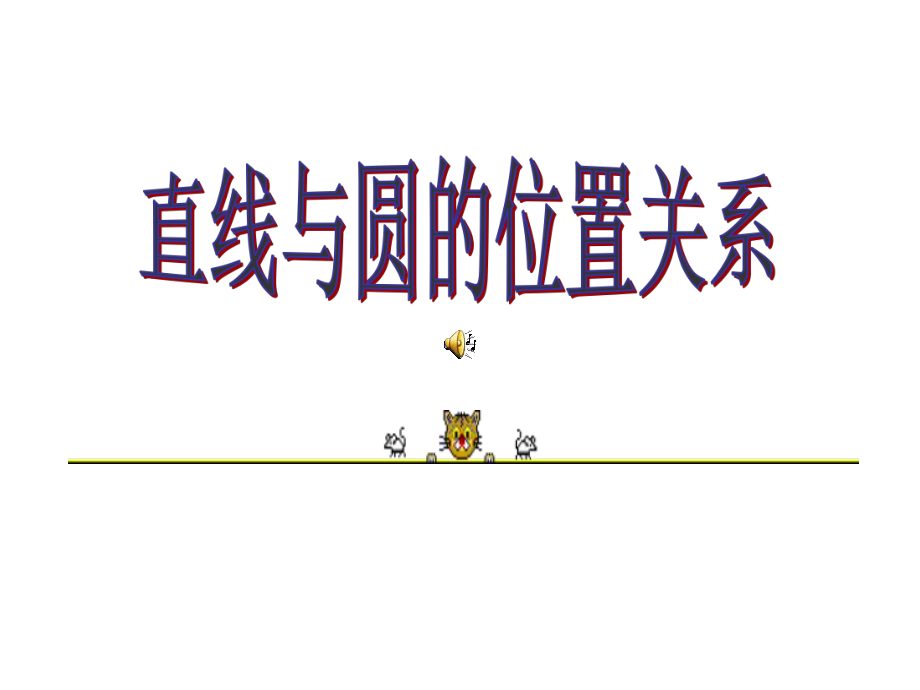 九下课件313.ppt_第1页