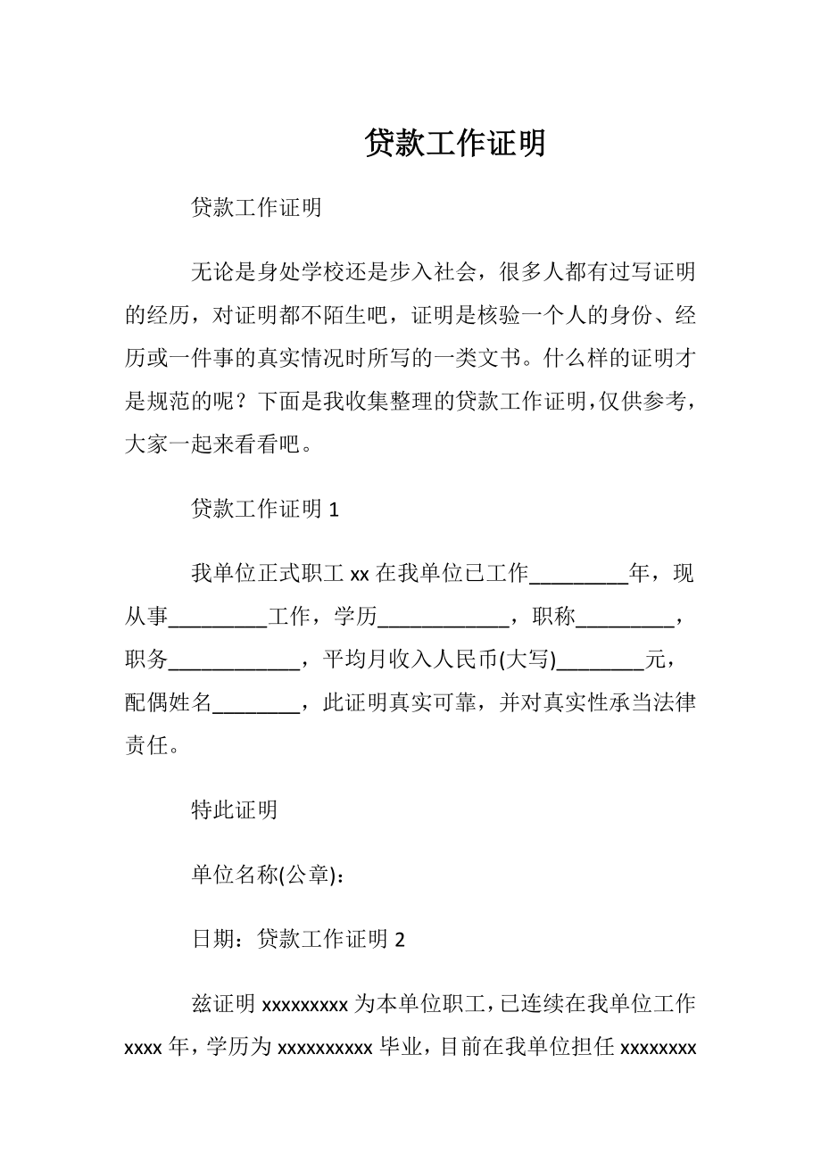 贷款工作证明.docx_第1页