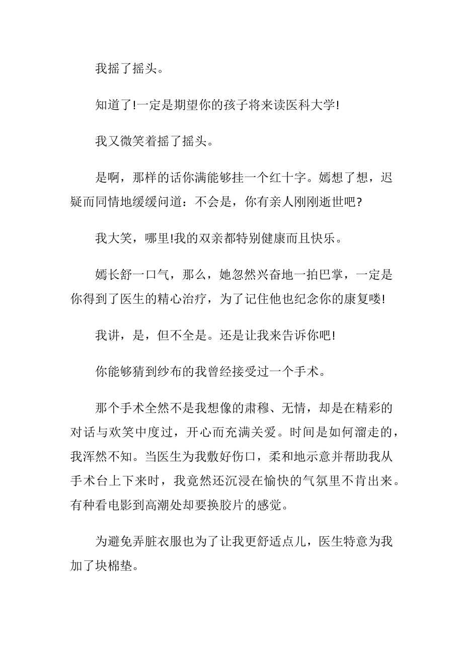 （白蝴蝶花）阅读答案.docx_第2页