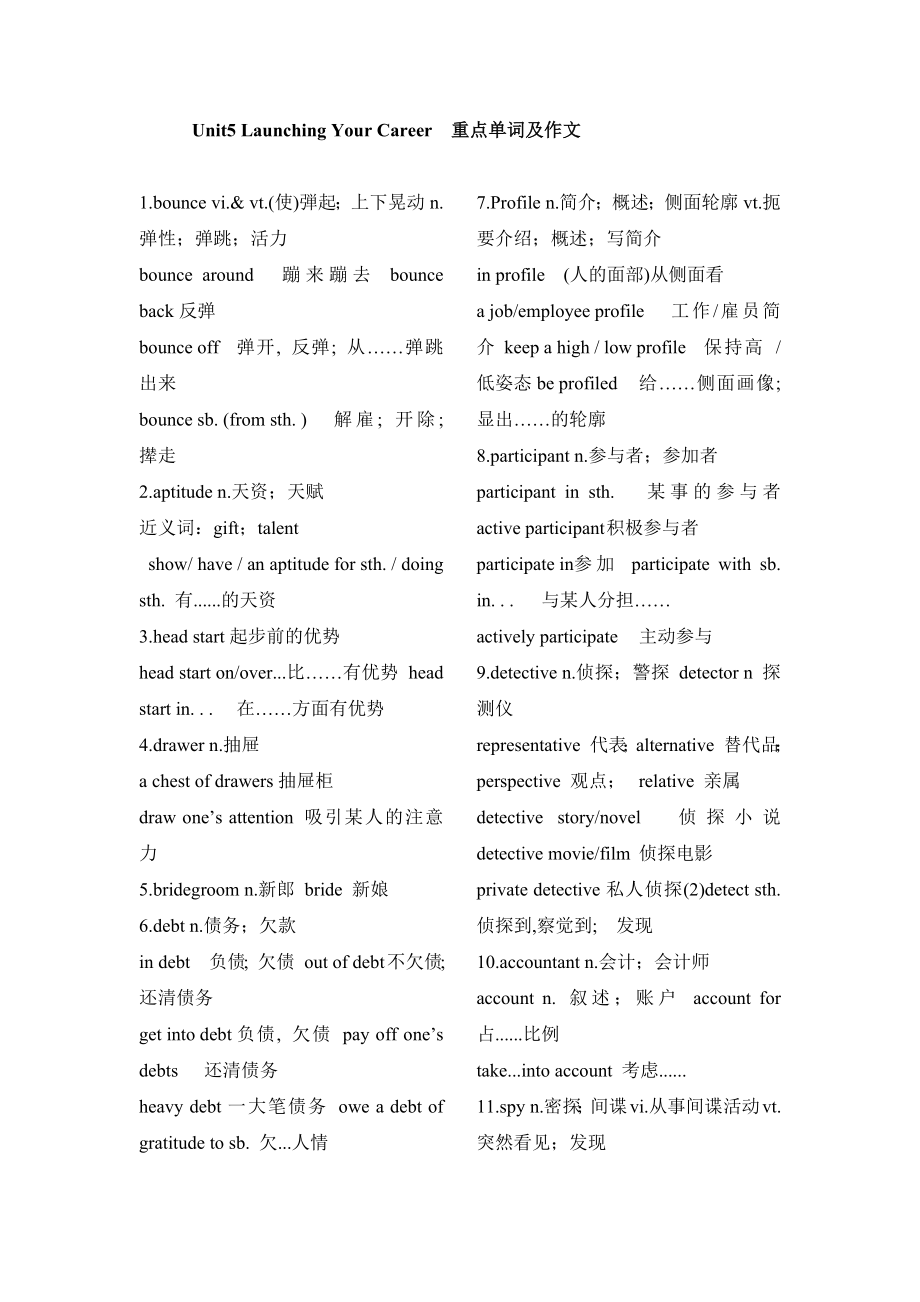 Unit 5重点单词及单元话题作文素材--高中英语人教版（2019）选择性必修第四册.docx_第1页