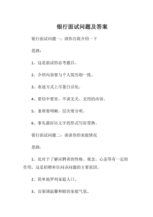 银行面试问题及答案 (2).docx