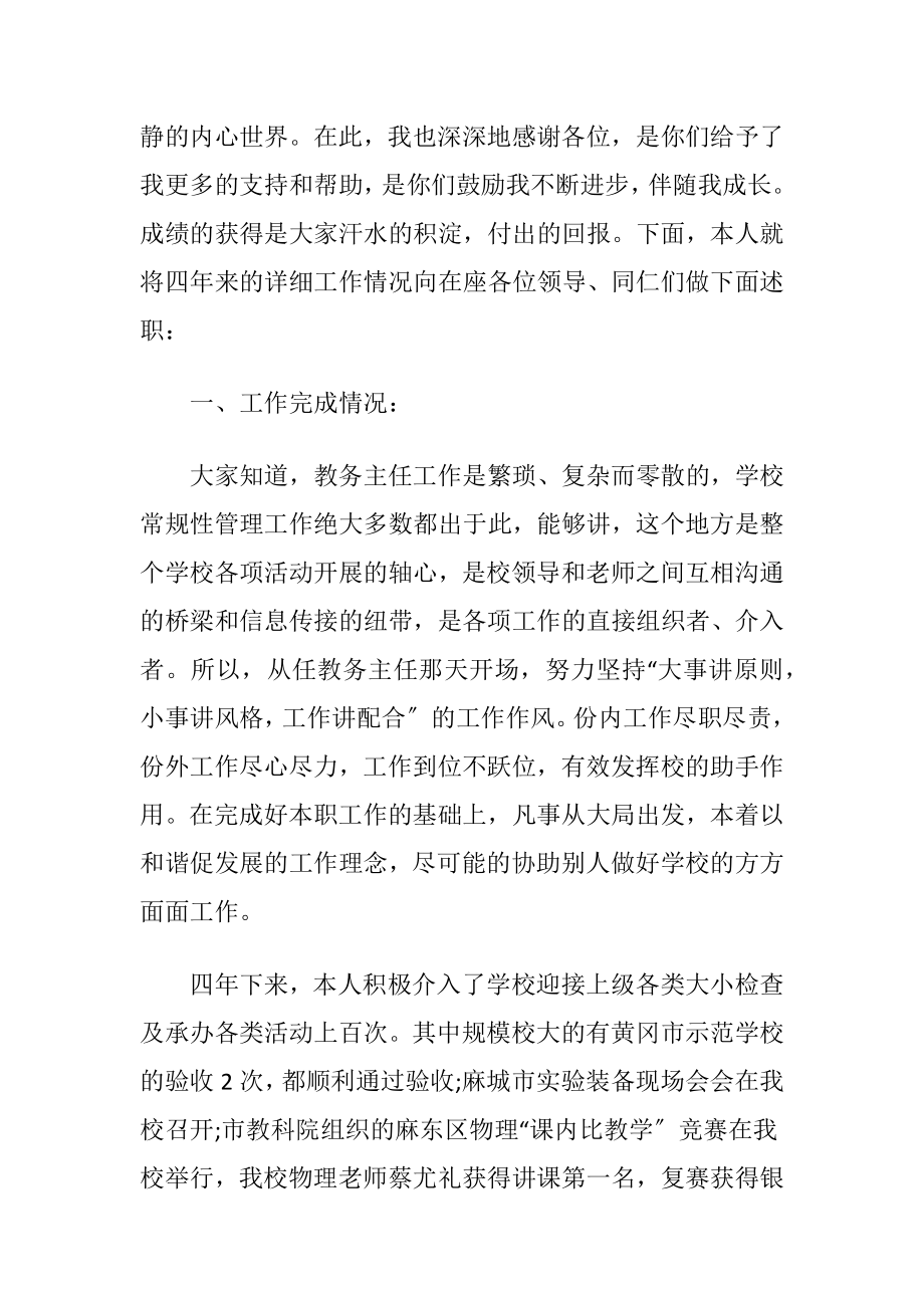 教务主任述职报告合集五篇.docx_第2页