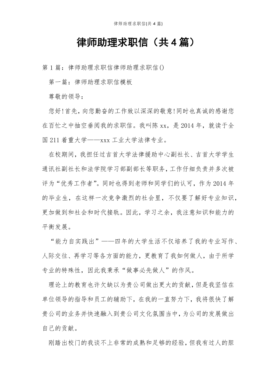 2022年范文范本律师助理求职信(共4篇) .doc_第2页