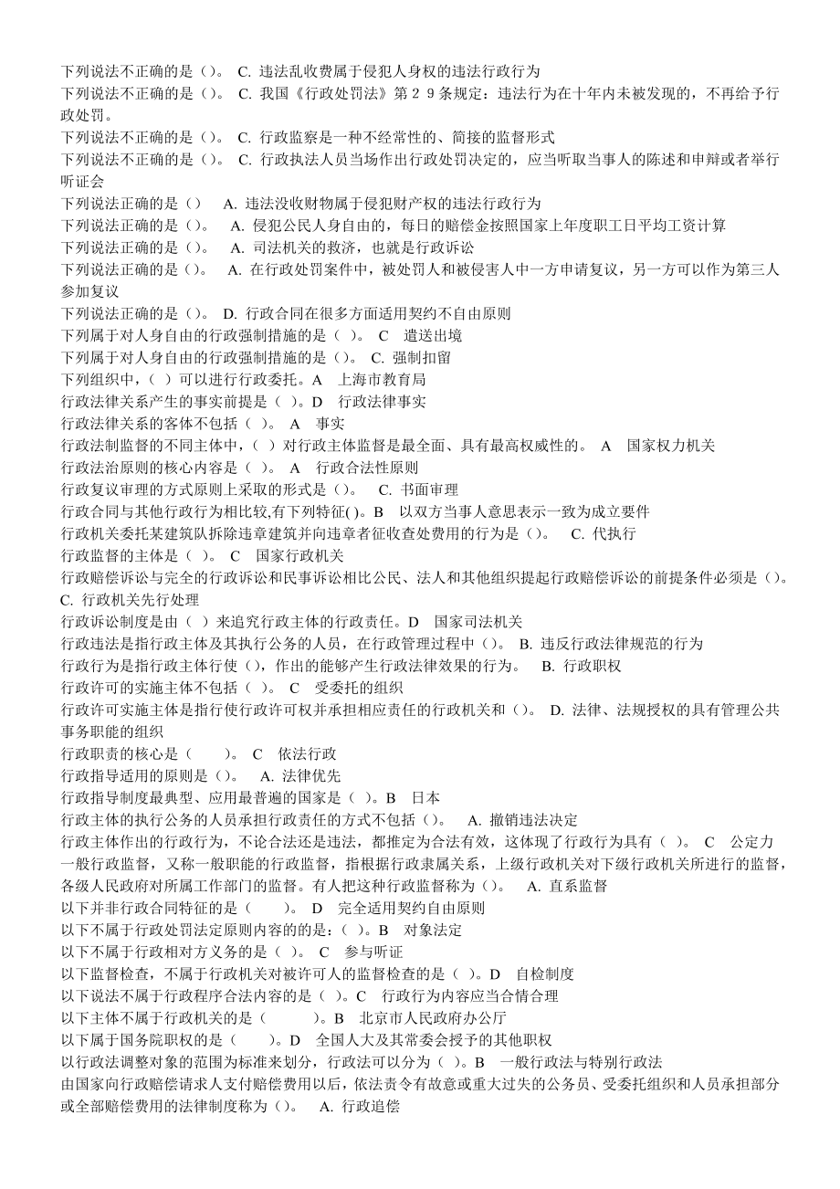 电大考试2022年行政法与行政诉讼试题资料汇编附答案【备考资料.docx_第2页