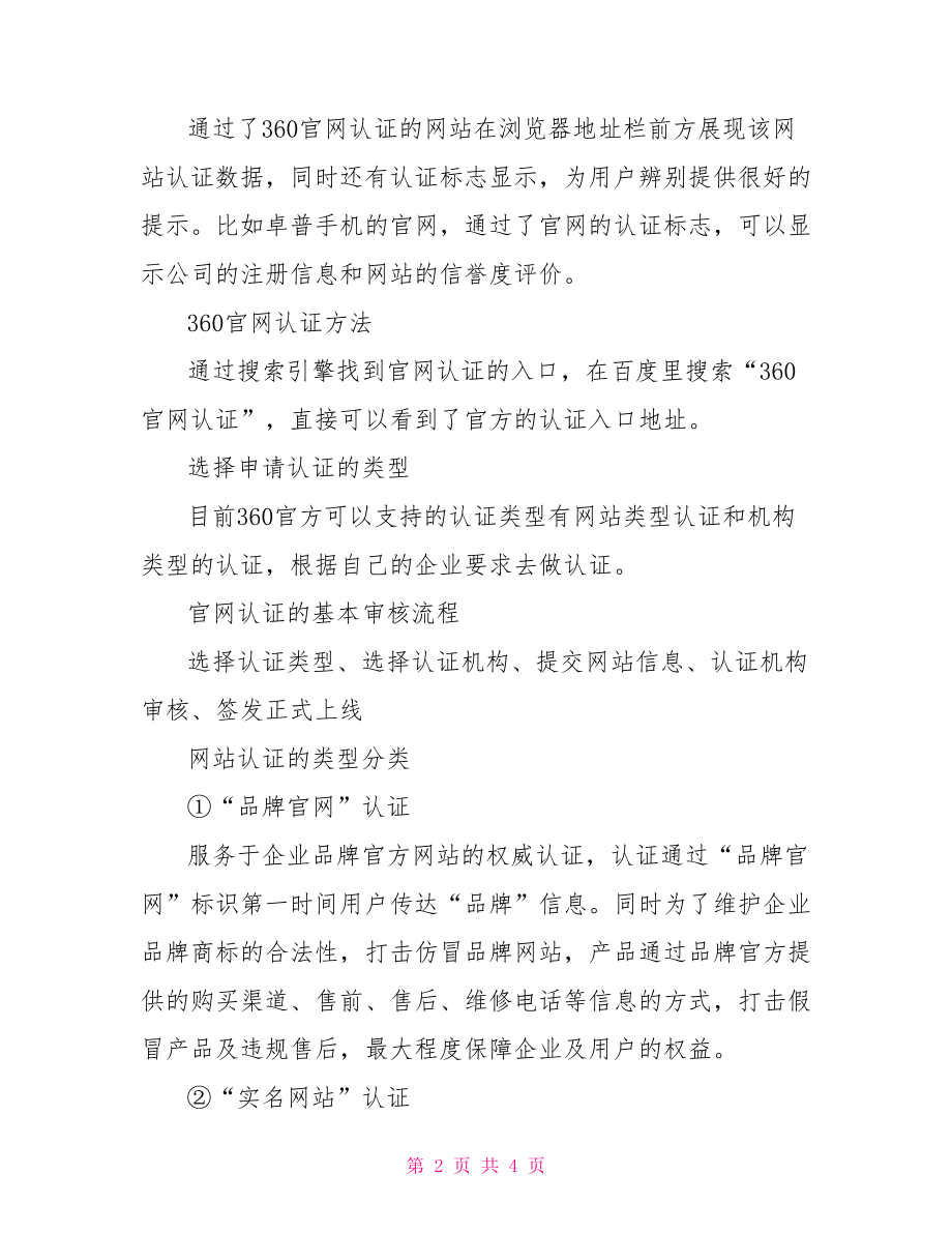 学历认证报告怎么申请.doc_第2页