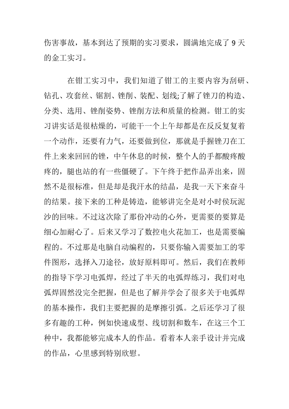 金工实习心得体会(15篇).docx_第2页