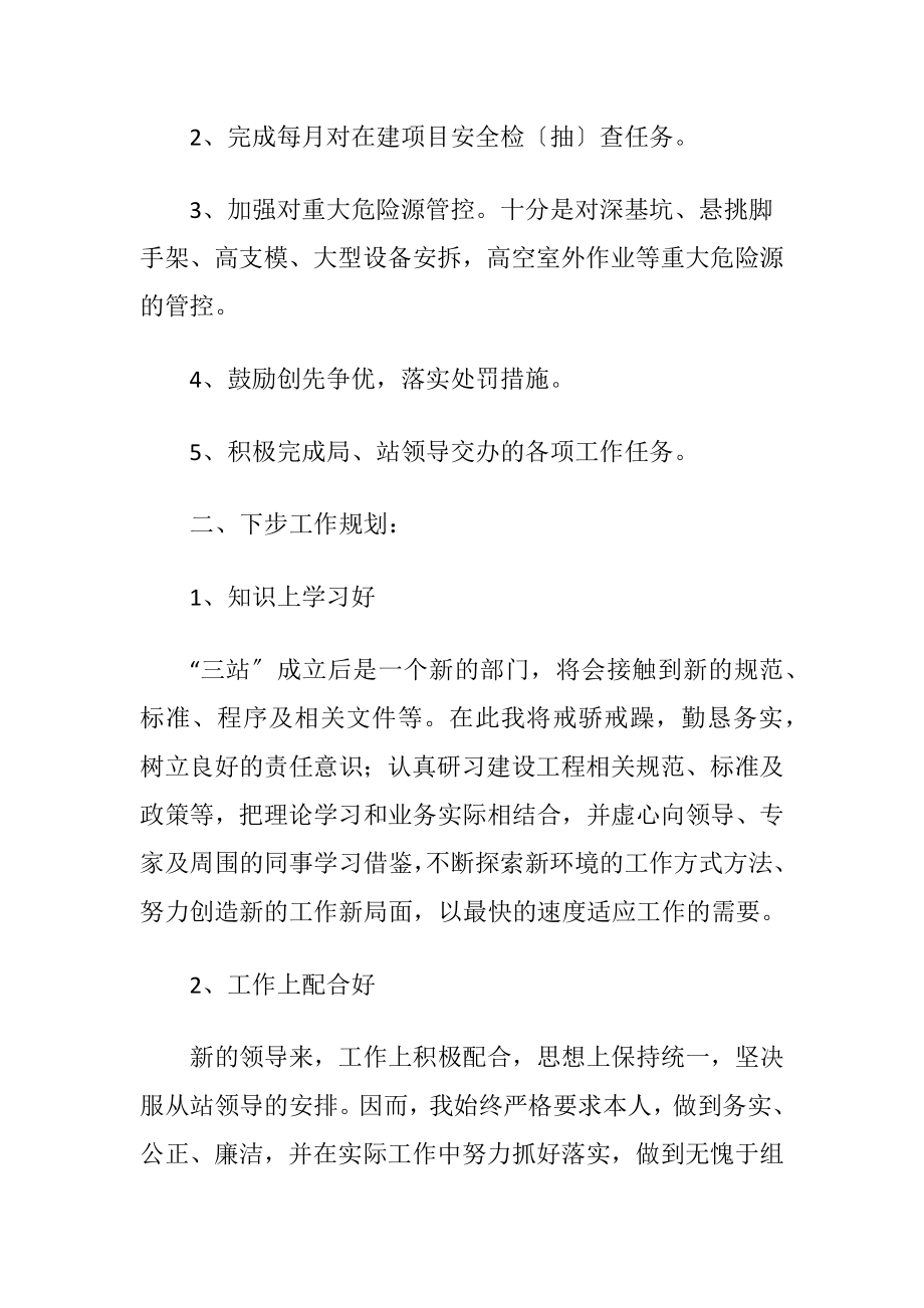 建筑工程述职报告范文.docx_第2页