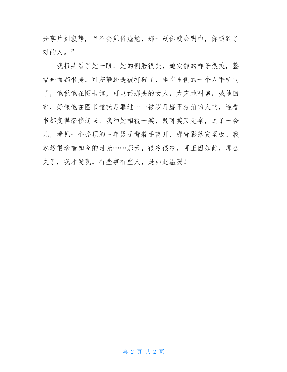 平凡的一天优秀作文优秀作文800字高中.doc_第2页