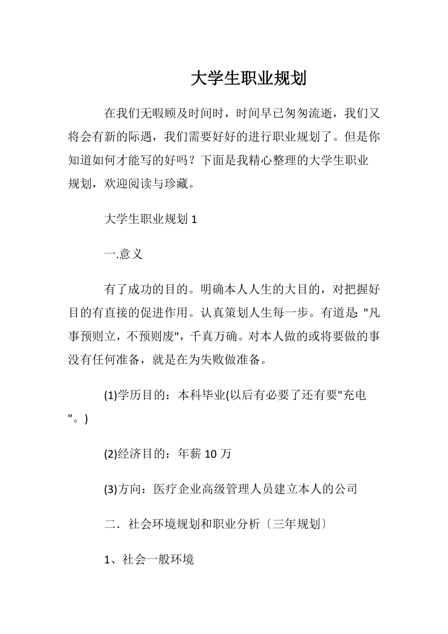 大学生职业规划_2 (2).docx_第1页