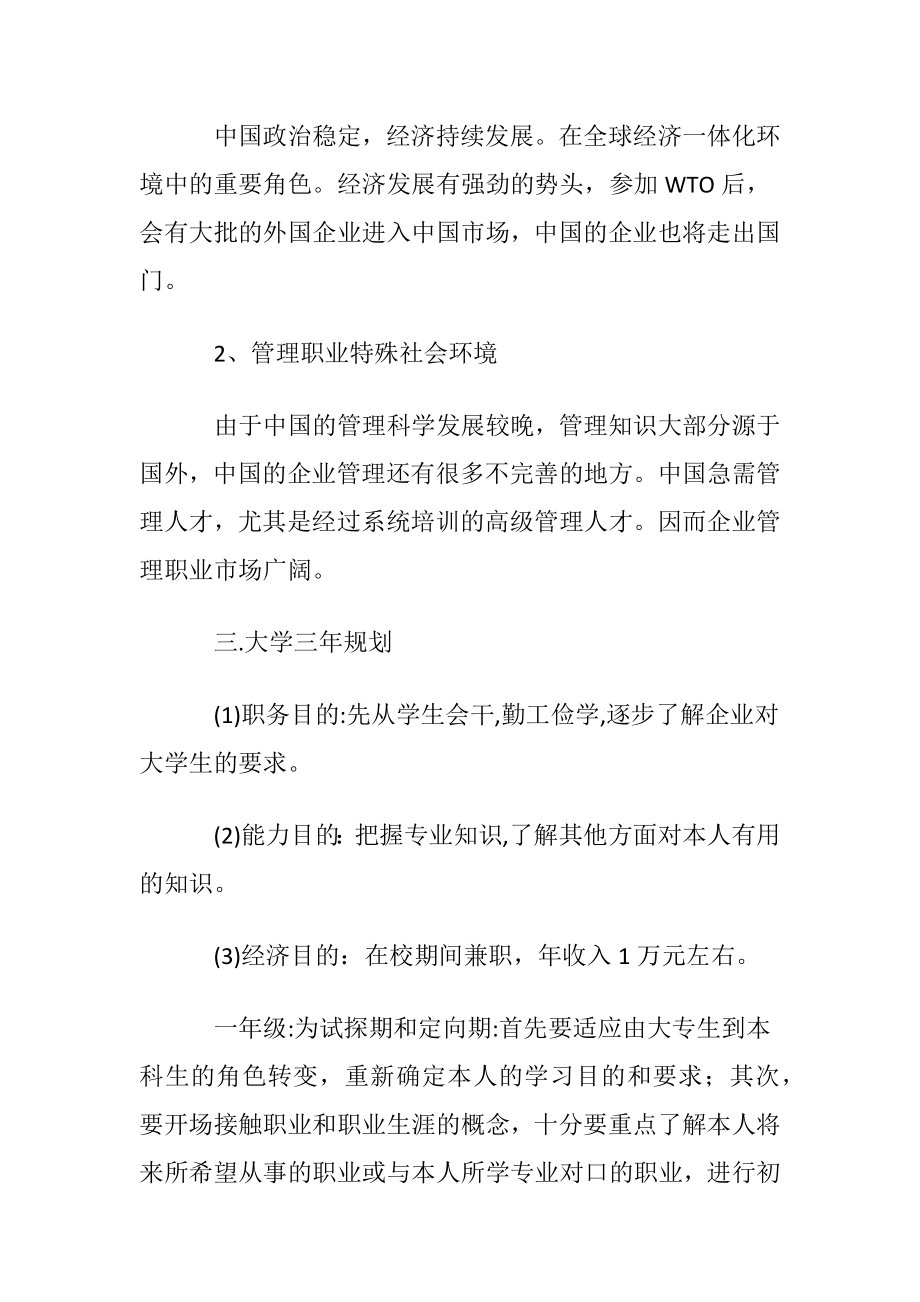 大学生职业规划_2 (2).docx_第2页