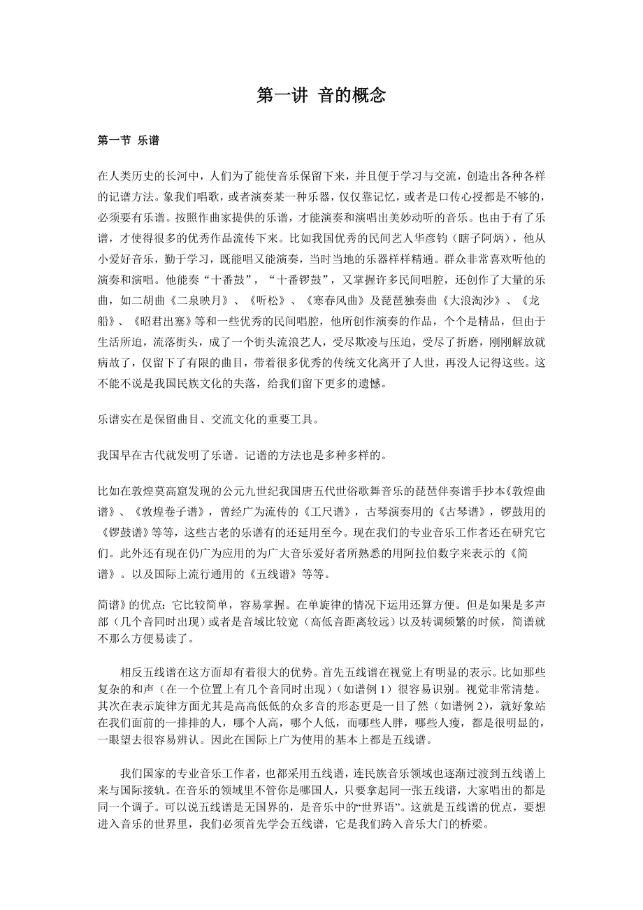 钢琴乐理知识总结.doc_第1页