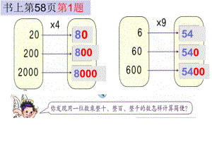 人教版小学数学三上课本第58页习题PPT.ppt