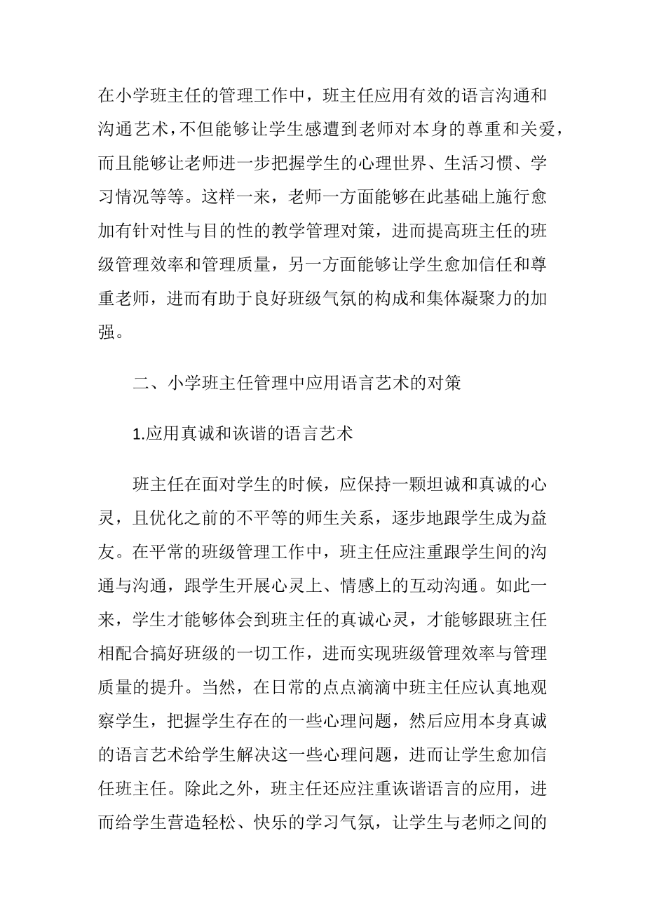 班主任班级管理论文.docx_第2页