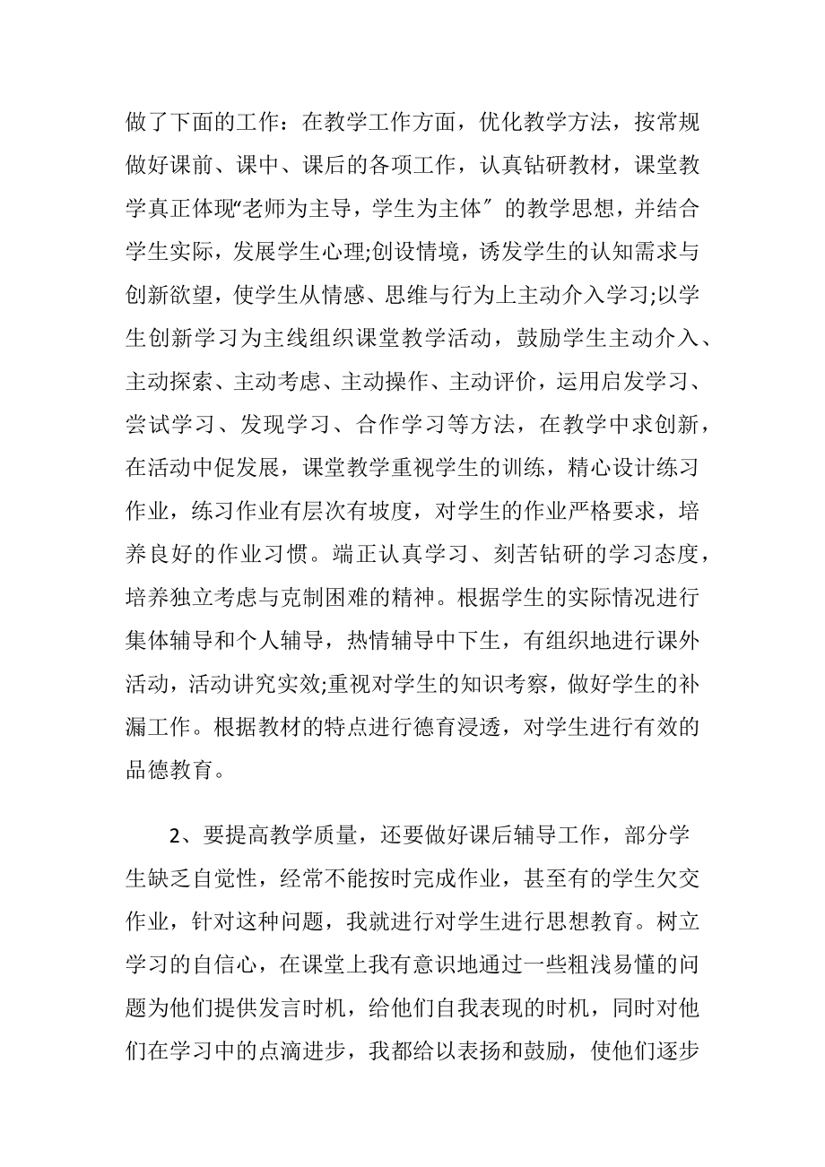 数学老师个人述职报告(汇编15篇).docx_第2页