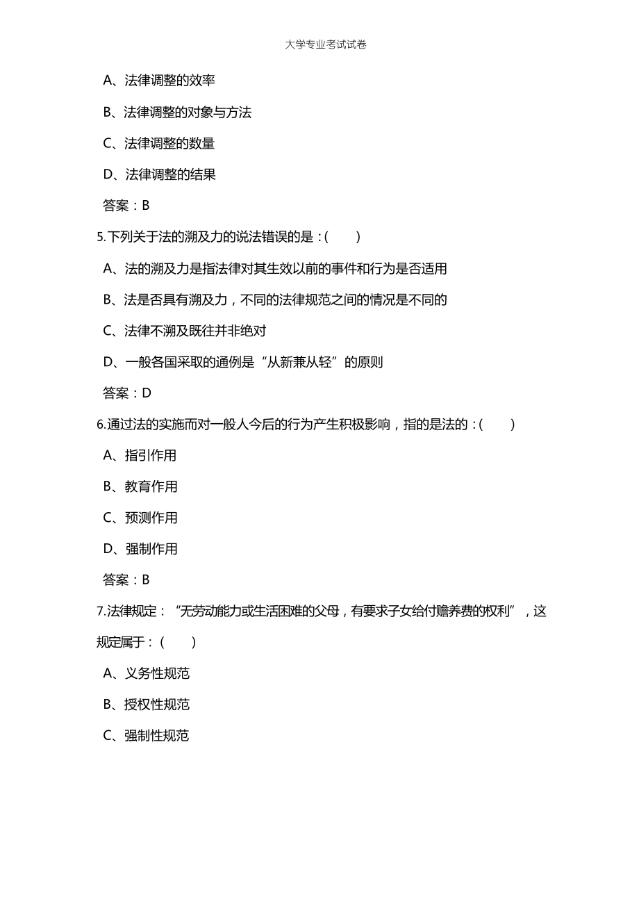 山东财经大学大一法学专业法理学考试试卷及参考答案2.docx_第2页