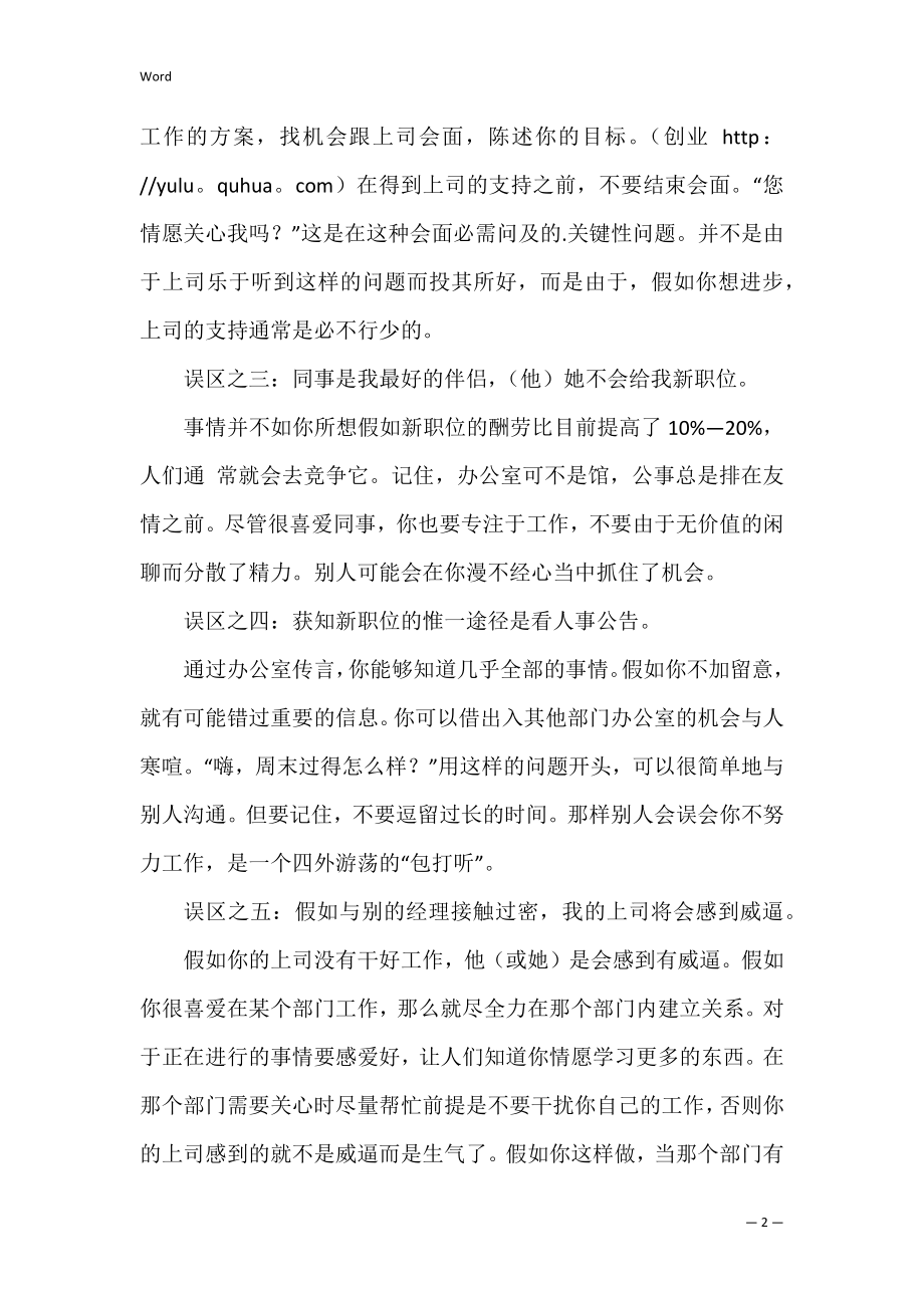 职场晋升中的五个认识误区_1.docx_第2页