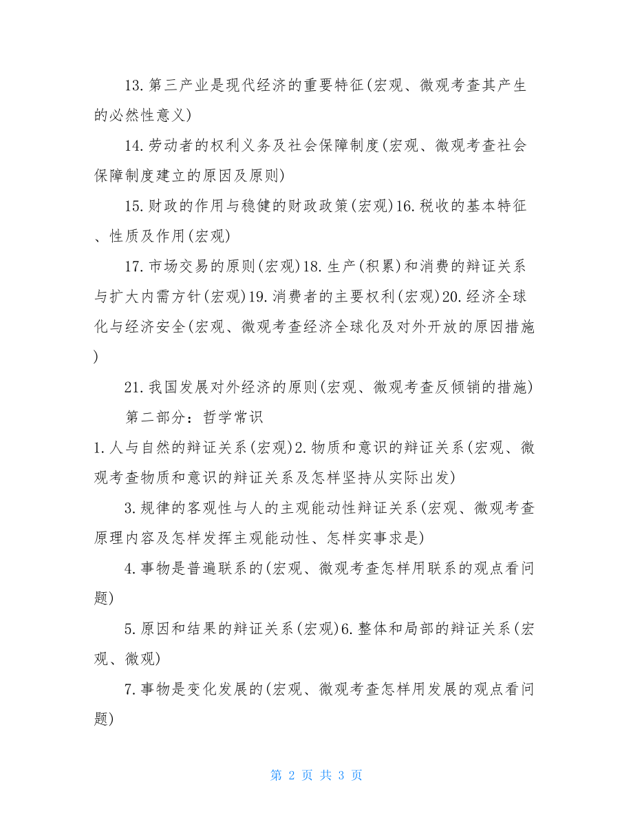 高三政治复习经验交流之考试重点.doc_第2页