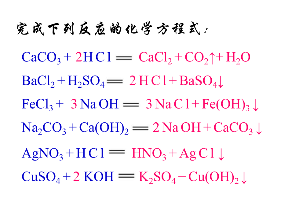 九年级化学常用的盐ppt课件.ppt_第2页