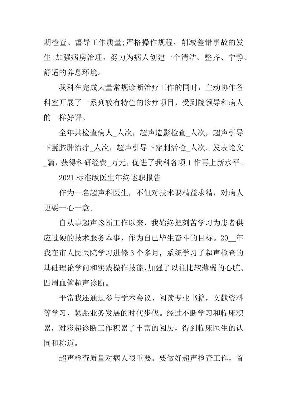 2021标准版医生年终总结个人述职最新.docx_第2页