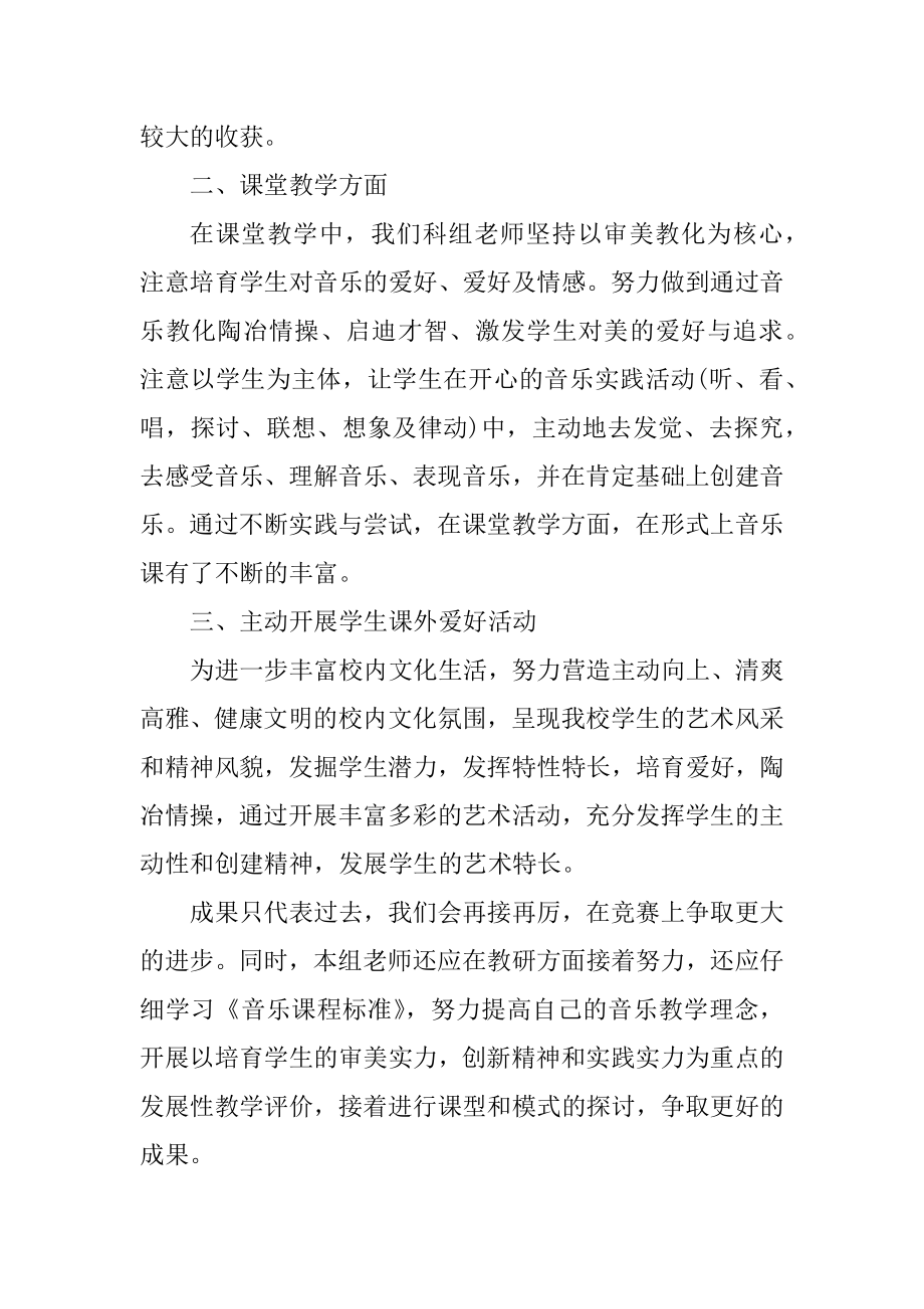 2021年教师年度工作总结报告范例.docx_第2页