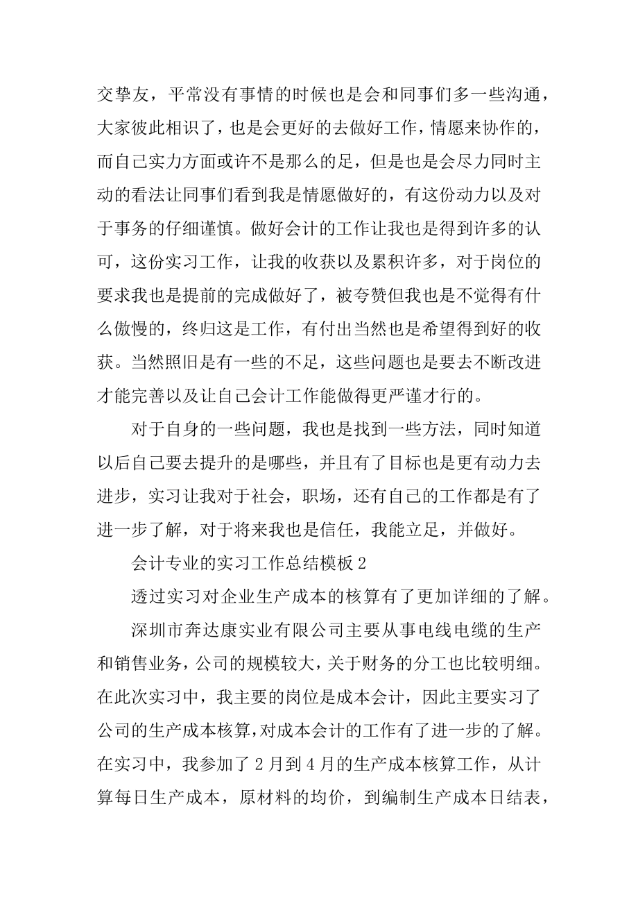 会计专业的实习工作总结模板最新.docx_第2页