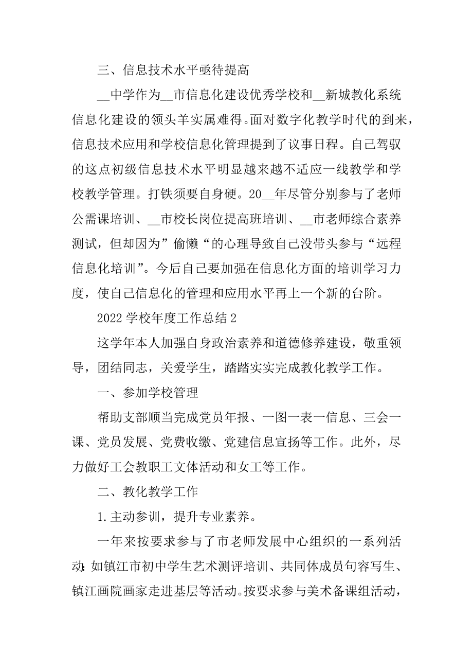 2022学校年度工作总结例文.docx_第2页