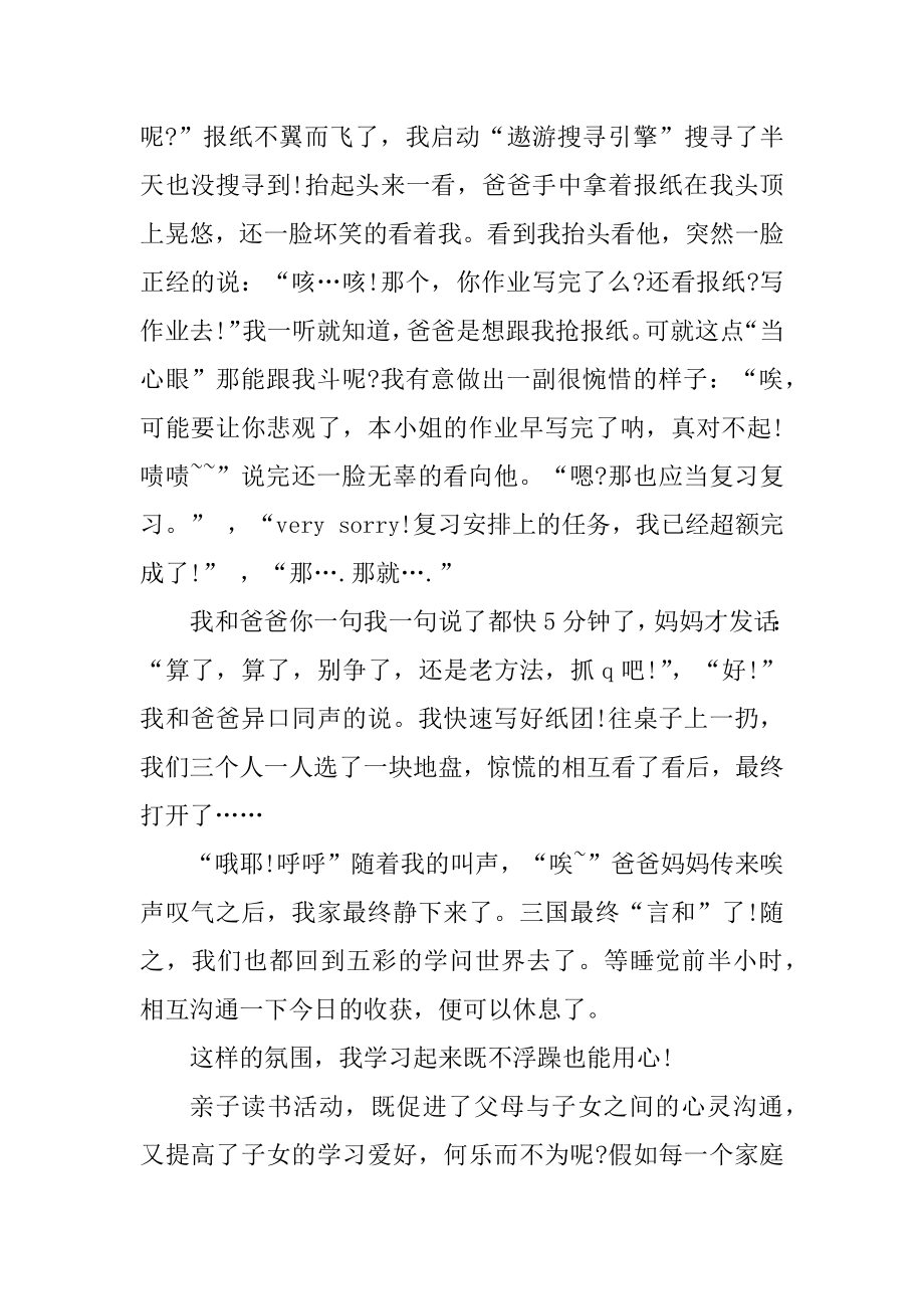 2022亲子阅读活动总结范文.docx_第2页