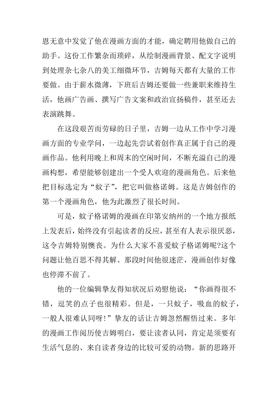 关于收集名人事迹材料范文范例.docx_第2页