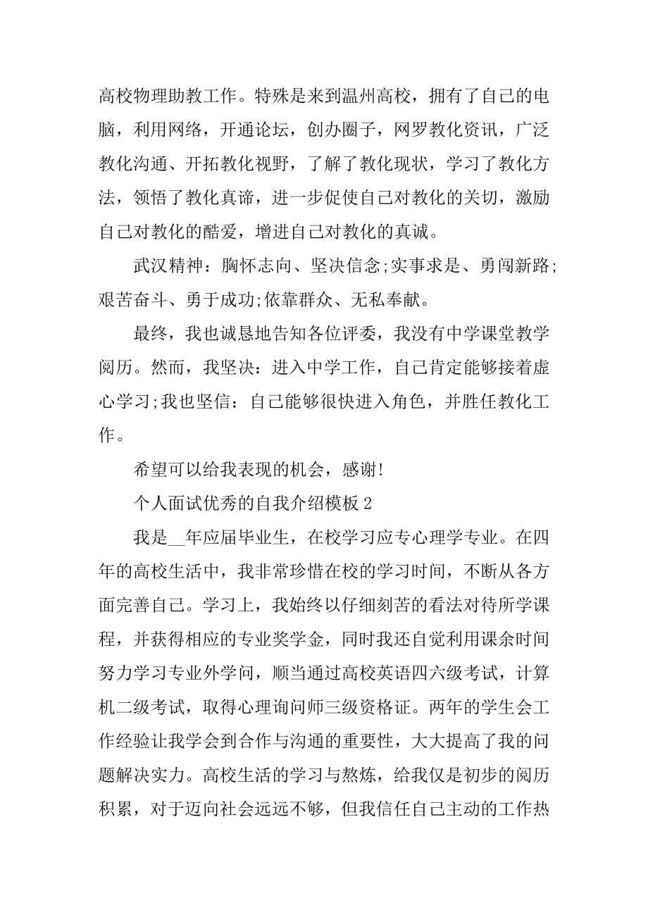 个人面试优秀的自我介绍模板范例.docx_第2页