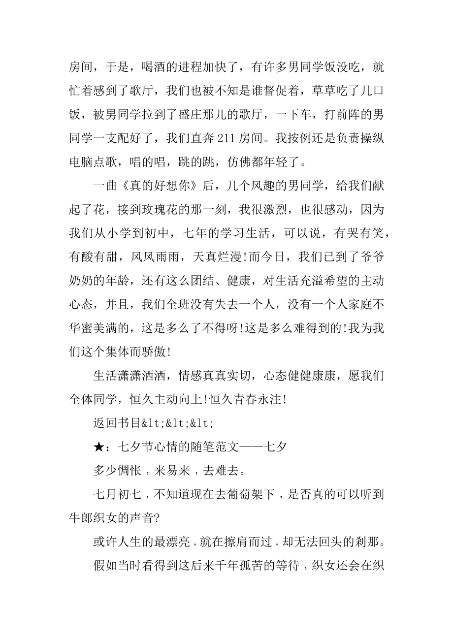 关于七夕节心情随笔范文5篇汇总.docx_第2页