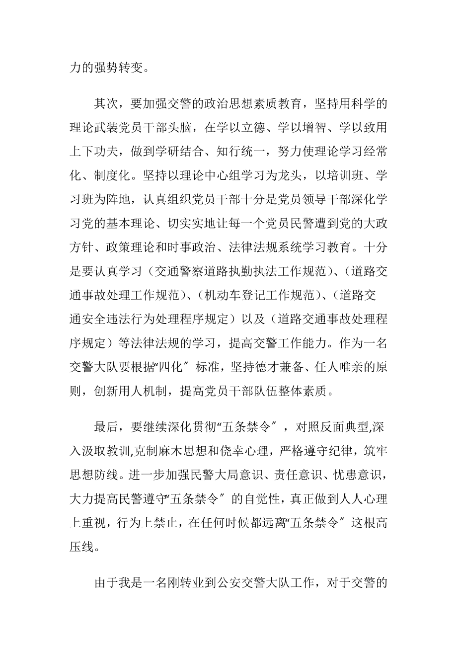 单位转业干部个人工作总结.docx_第2页