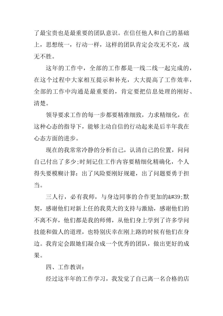 2022店长转正工作总结5篇范文最新.docx_第2页