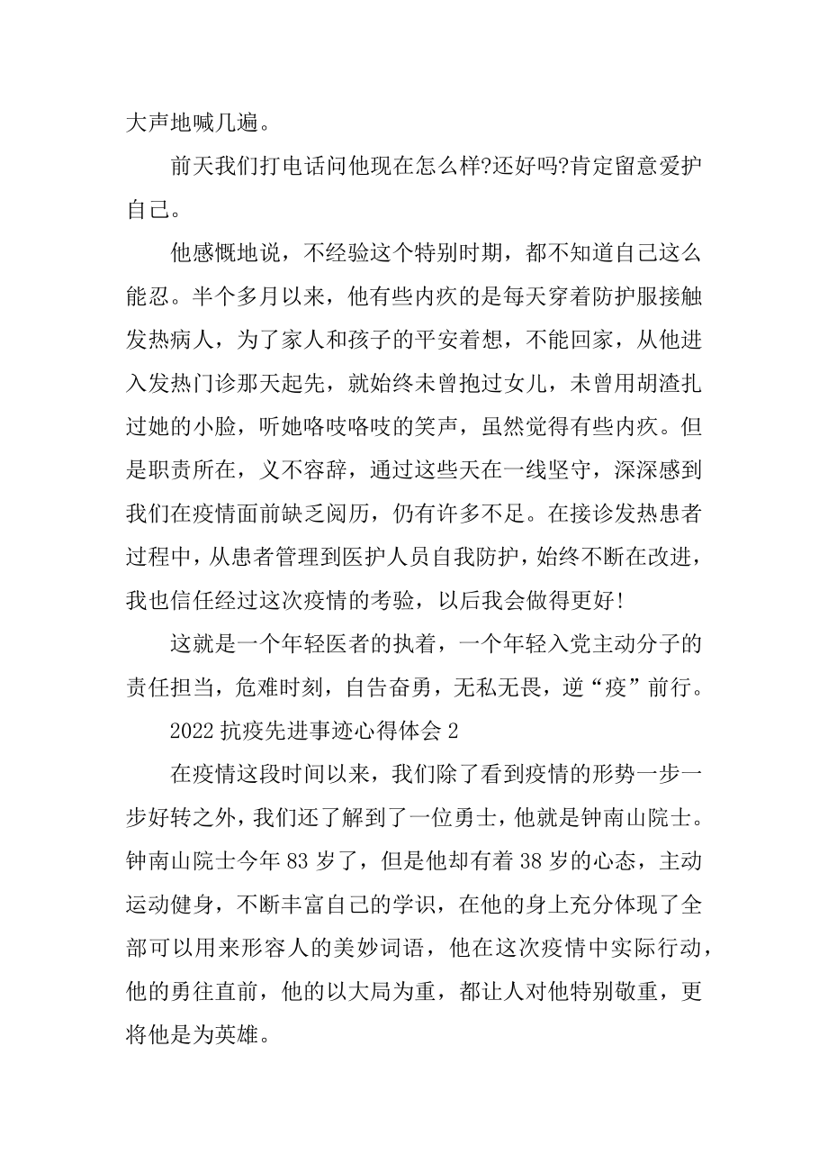 2022抗疫英雄事迹学习心得五篇精编.docx_第2页