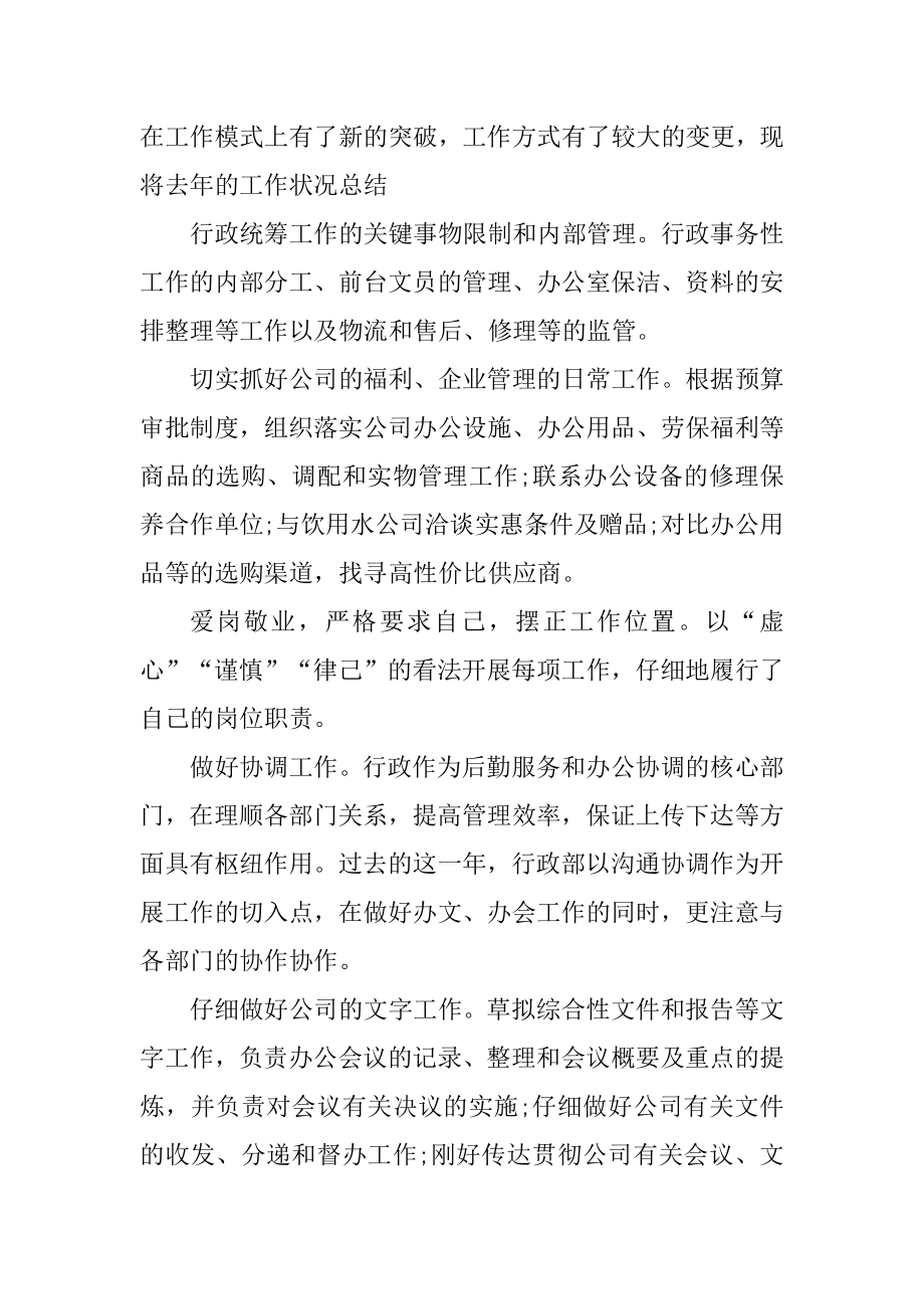 主管个人工作报告五篇汇总.docx_第2页