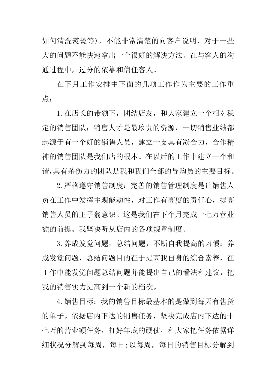 2021服装销售年终工作总结模板范文.docx_第2页